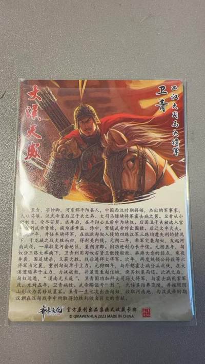 寸草不生 马年拍卖第三期 GOGOGO   齐卡文化 大司马大将军 卫清