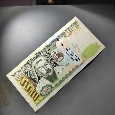 PCAI钱币  18-811 钱币邮票纪念章小专场 - 蒙古