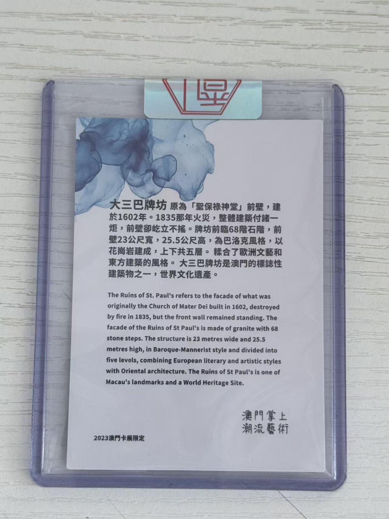 NO.30 好又多金牌大场，每周一站式配齐，方便凑单！（周6晚9点截拍，卖家送拍0抽成！） 香山文创 官封 画师那澜 2023澳门卡展限定 大三巴牌坊