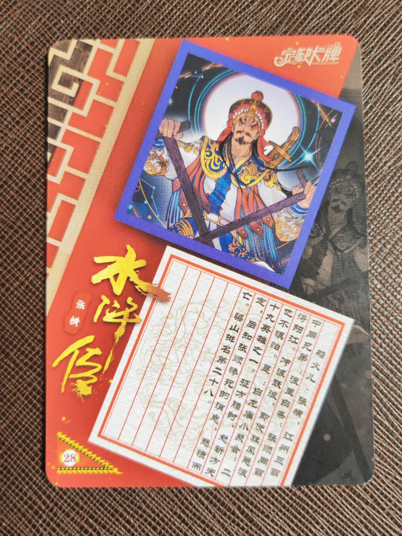 第112期阳大大卡牌拍卖第112期（持续收拍品，周六晚上九点截拍，进群福利早知道） 【亲签卡】宁缺 京剧水浒 宁缺亲签 船火儿张横 粗闪