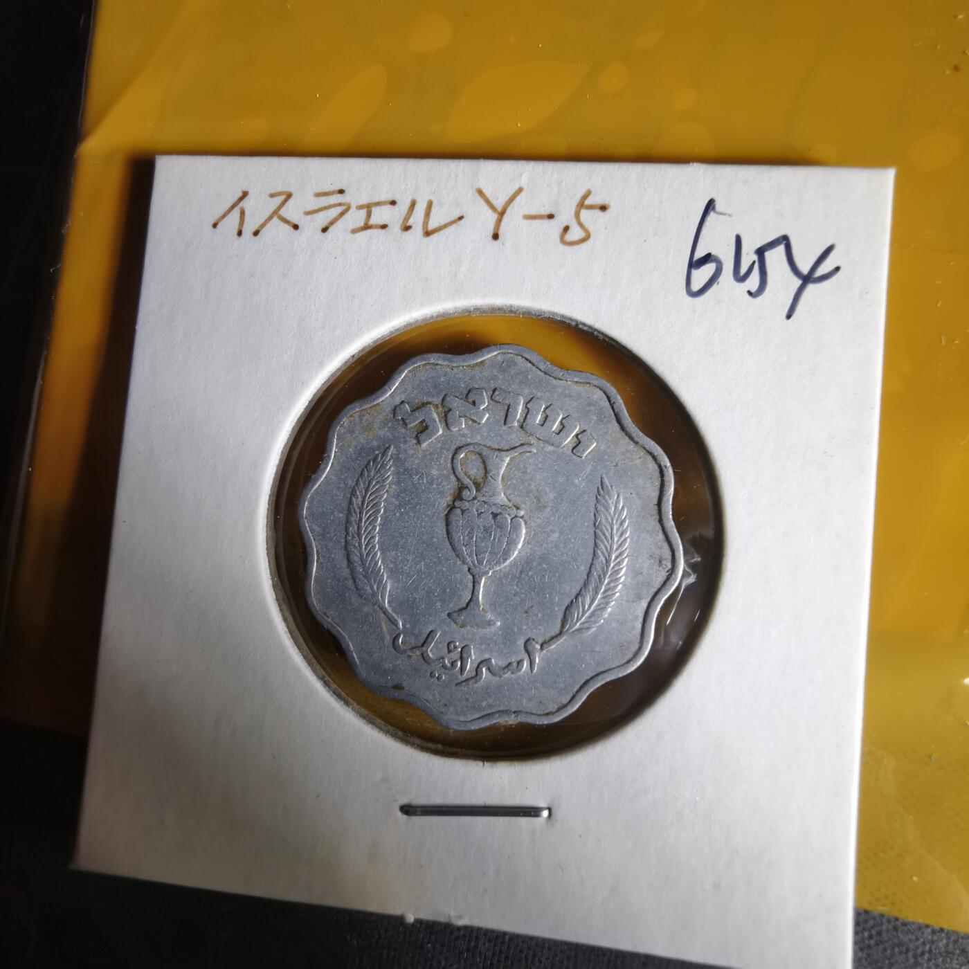 沼泽如烟--第1061场 以色列