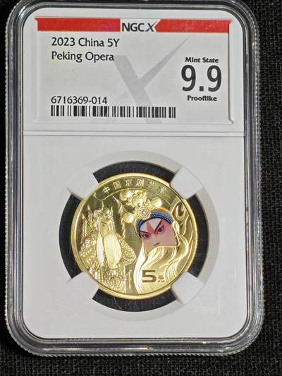 刘世昌艺术品销售中心～虎踞龙蟠*金杨在线联拍群第521期 2023年流通纪念币“京剧艺术～生角”（NGC MS9.9PL 串号：6716369-014）1枚。此币荣获当年世界硬币大奖赛“最佳流通币”大奖。