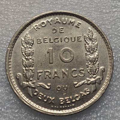  【淘币小摊】限时拍第八百九十五拍  埃塞俄比亚留尼旺比利时意大利场    每周一统一发货 比利时1930年10法郎镍币 km99