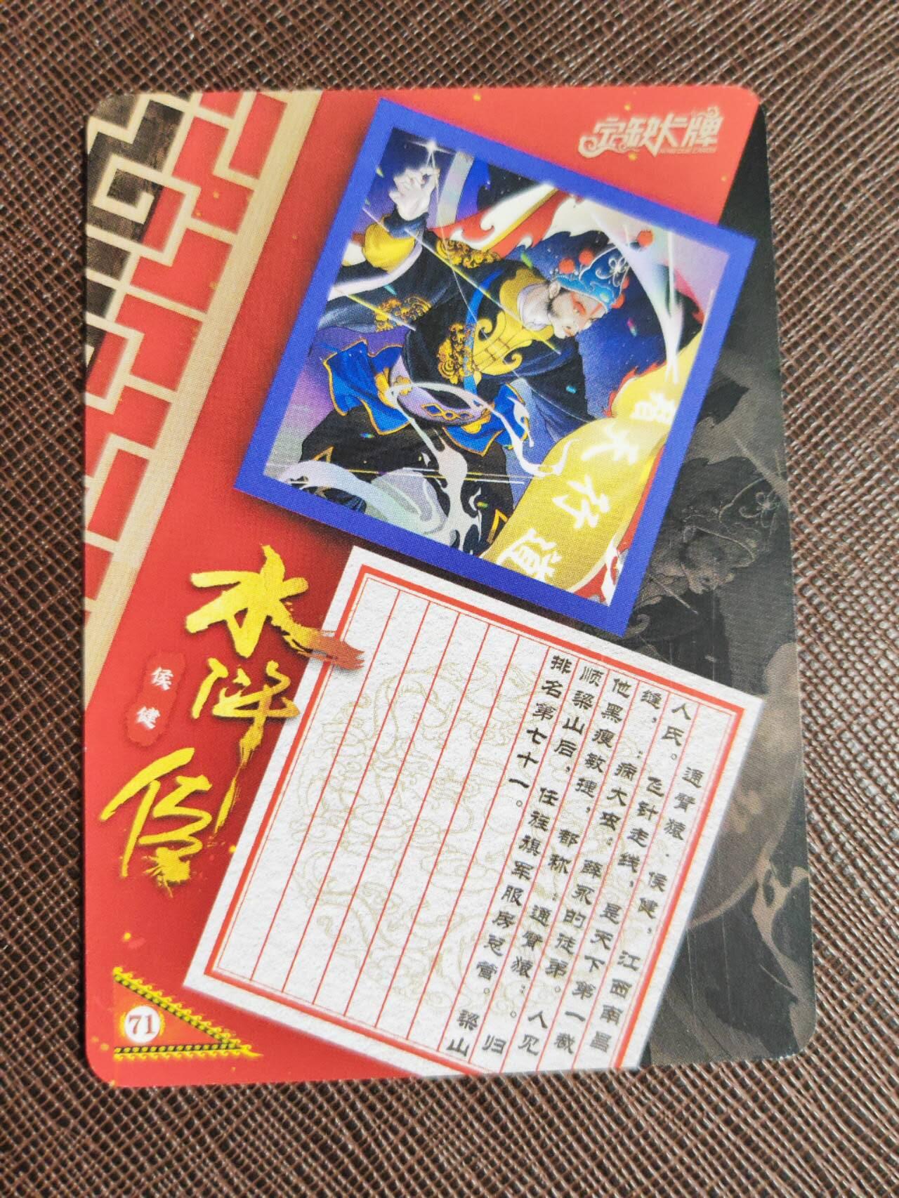 第112期阳大大卡牌拍卖第112期（持续收拍品，周六晚上九点截拍，进群福利早知道） 【亲签卡】宁缺 京剧水浒 宁缺亲签 通臂猿侯健 粗闪