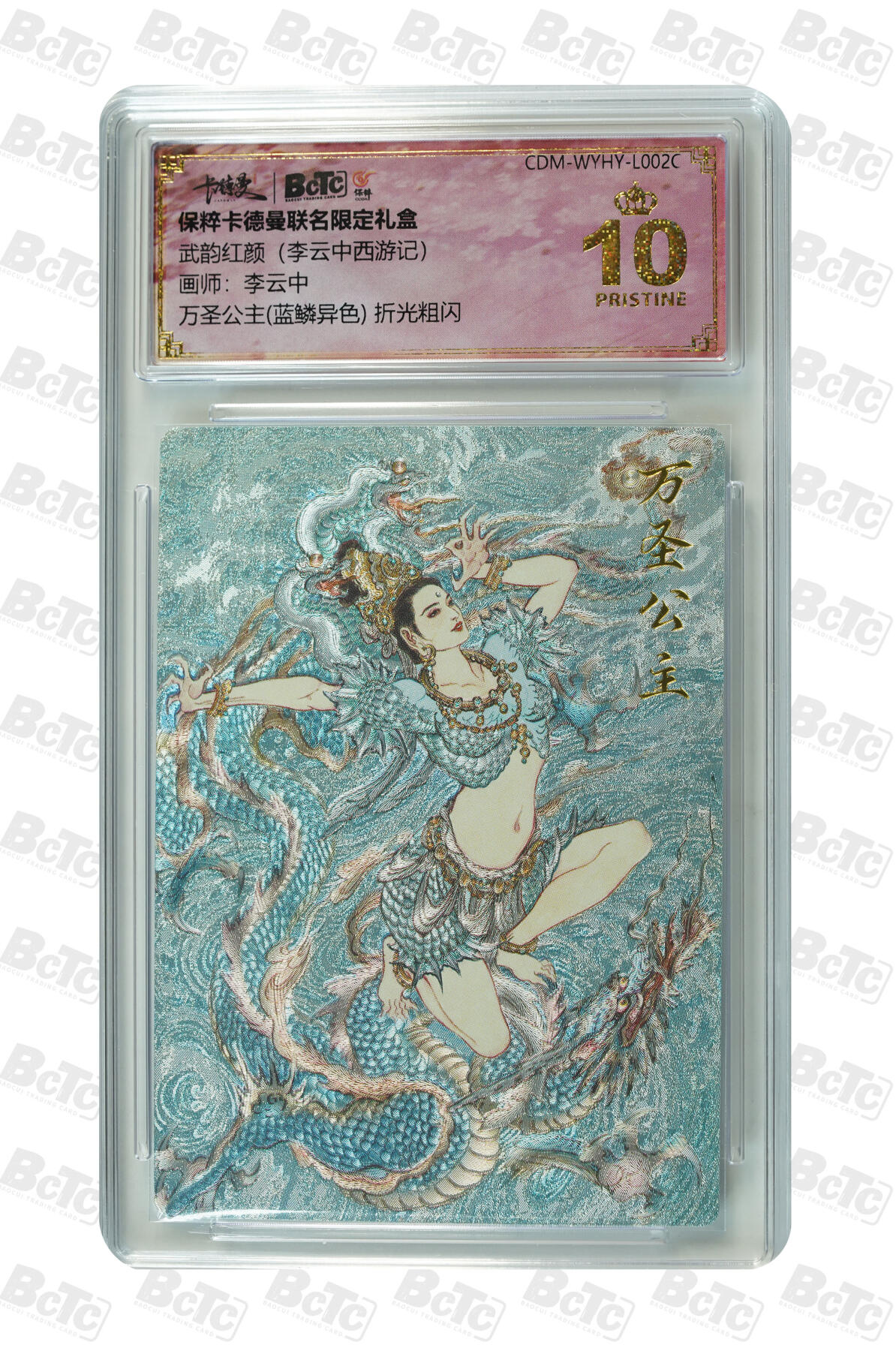 大麦马年第三场 卡德曼 联名礼盒 武韵红颜（ 李云中西游记）万圣公主(蓝鳞异色) 折光粗闪 爆星10P
