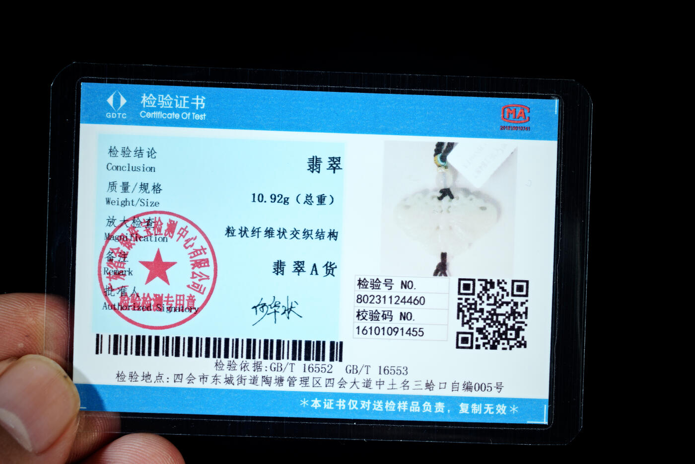 上海都达杂项专场八十一【全场包邮】  天然冰糯种翡翠（A货）精雕《蝴蝶翩翩》挂件 附鉴定证书97-55