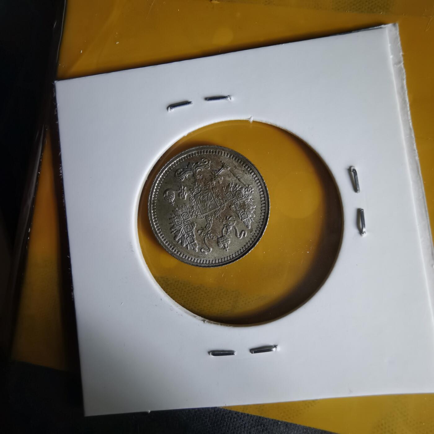 沼泽如烟--第1061场 俄国1916年10戈比银币