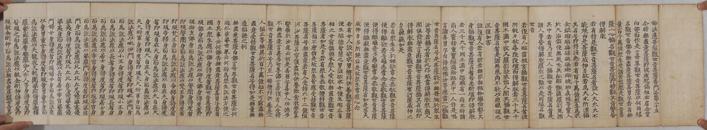 碧月说宝. 近现代书画专场（十） 佚名 手书妙法莲华经