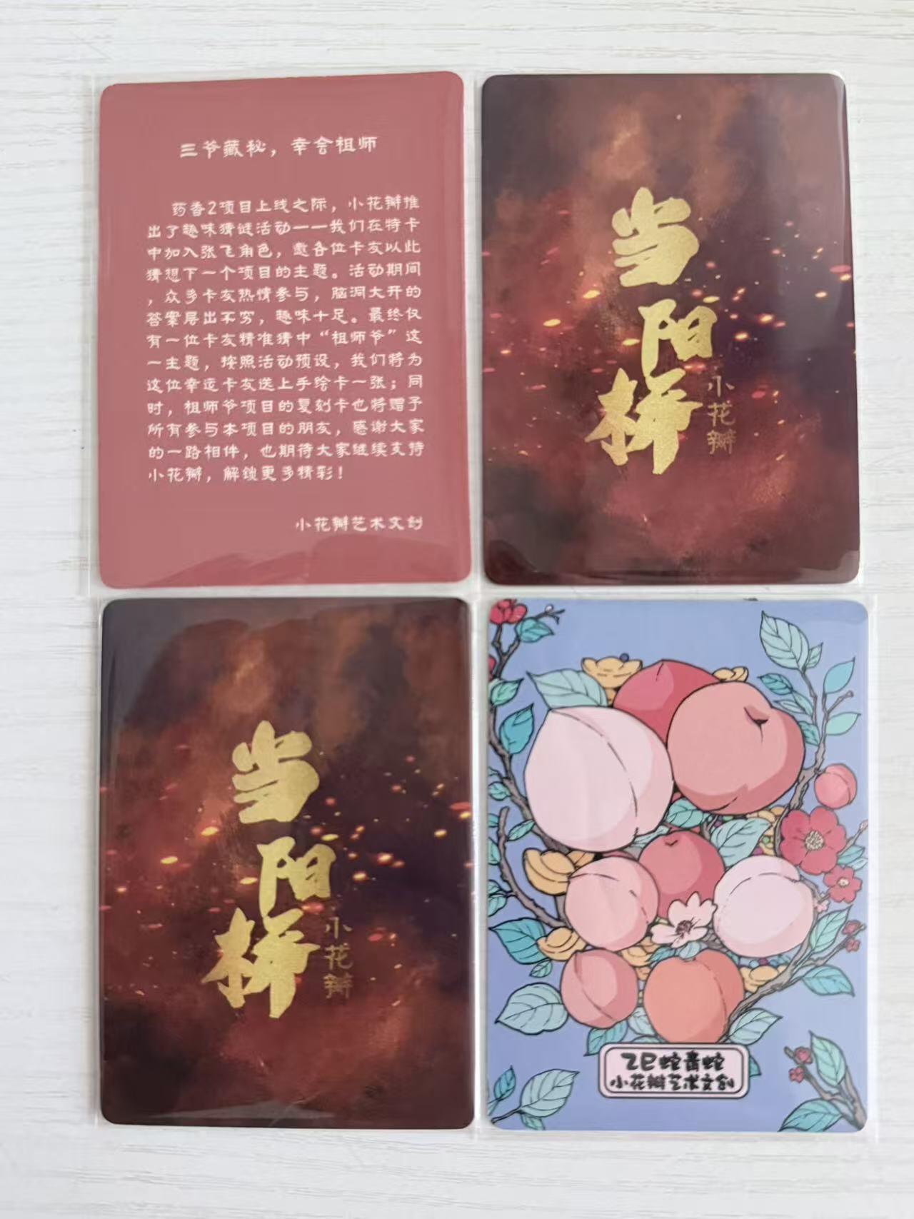 NO.30 好又多金牌大场，每周一站式配齐，方便凑单！（周6晚9点截拍，卖家送拍0抽成！） 小花瓣 摩点祖师爷 小安&老肥阳 当阳桥*2+乙巳蛇青蛇+张飞 手绘复刻