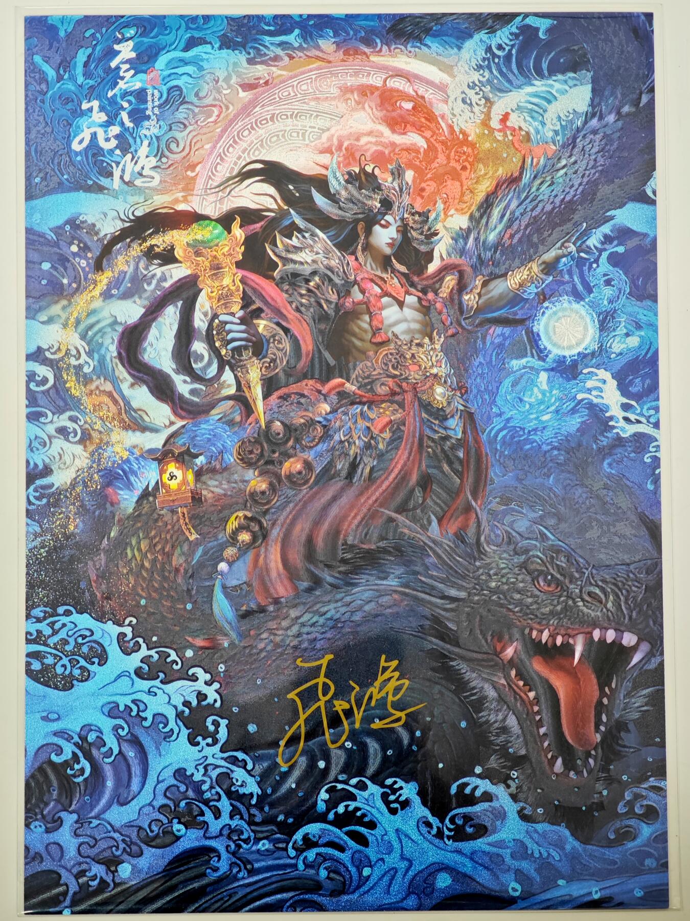 白泽拍卖卡牌手绘专场第35期（问东城春色，正谷雨，牡丹期） 2024 百里卡牌 苍之飞鸿 山海经系列 水神共工 A4 编号0020 苍之飞鸿亲签 粗闪