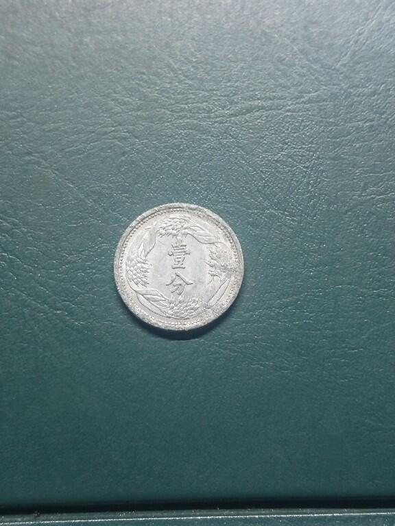 松南世界钱币——260416 伪满洲国