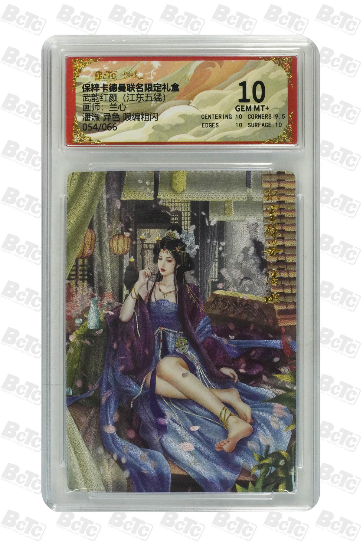 第112期阳大大卡牌拍卖第112期（持续收拍品，周六晚上九点截拍，进群福利早知道） 【10分】卡德曼 武韵红颜 兰心 潘淑 异色 限编054/066