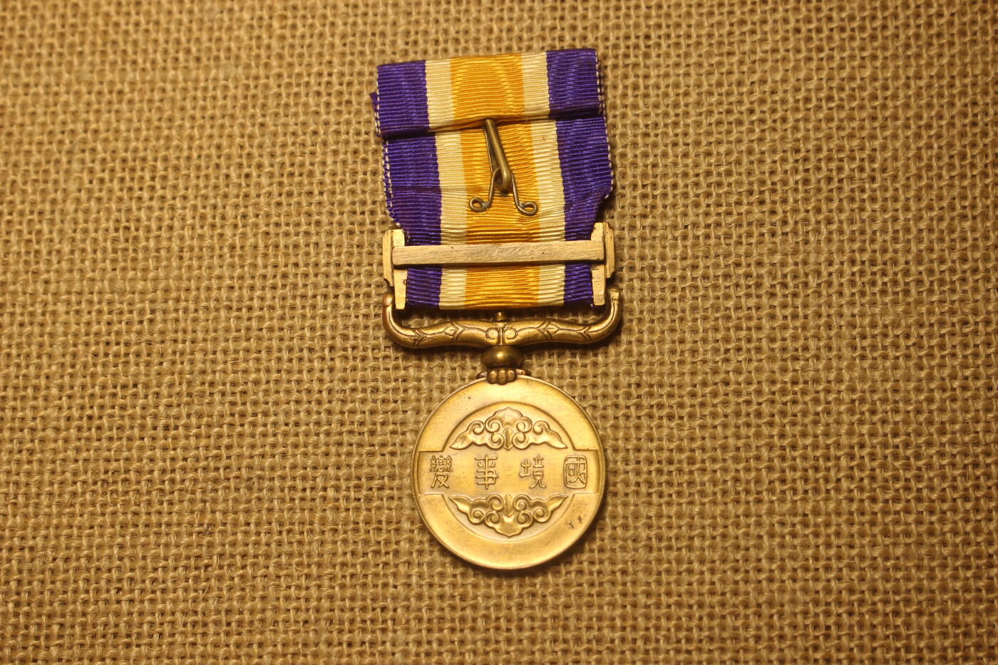 2026.4.21杂货小拍卖 国境事变从军纪章，胖鸽子版本，近库存品相，纸盒略有痕迹