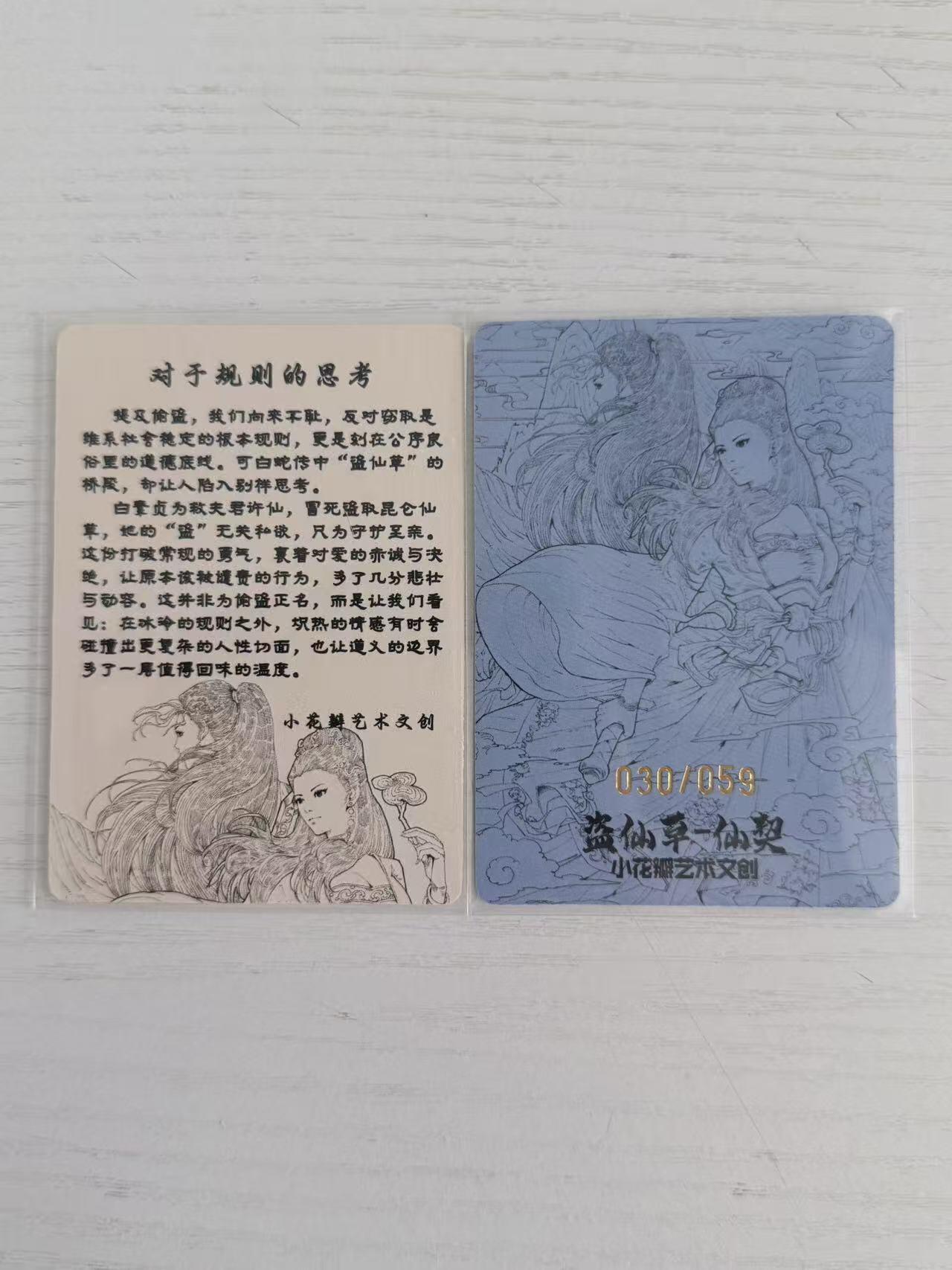 NO.30 好又多金牌大场，每周一站式配齐，方便凑单！（周6晚9点截拍，卖家送拍0抽成！） 【30/59编】小花瓣 白蛇传 小安&老肥阳 手绘复刻异色 仙契卡+寄语卡