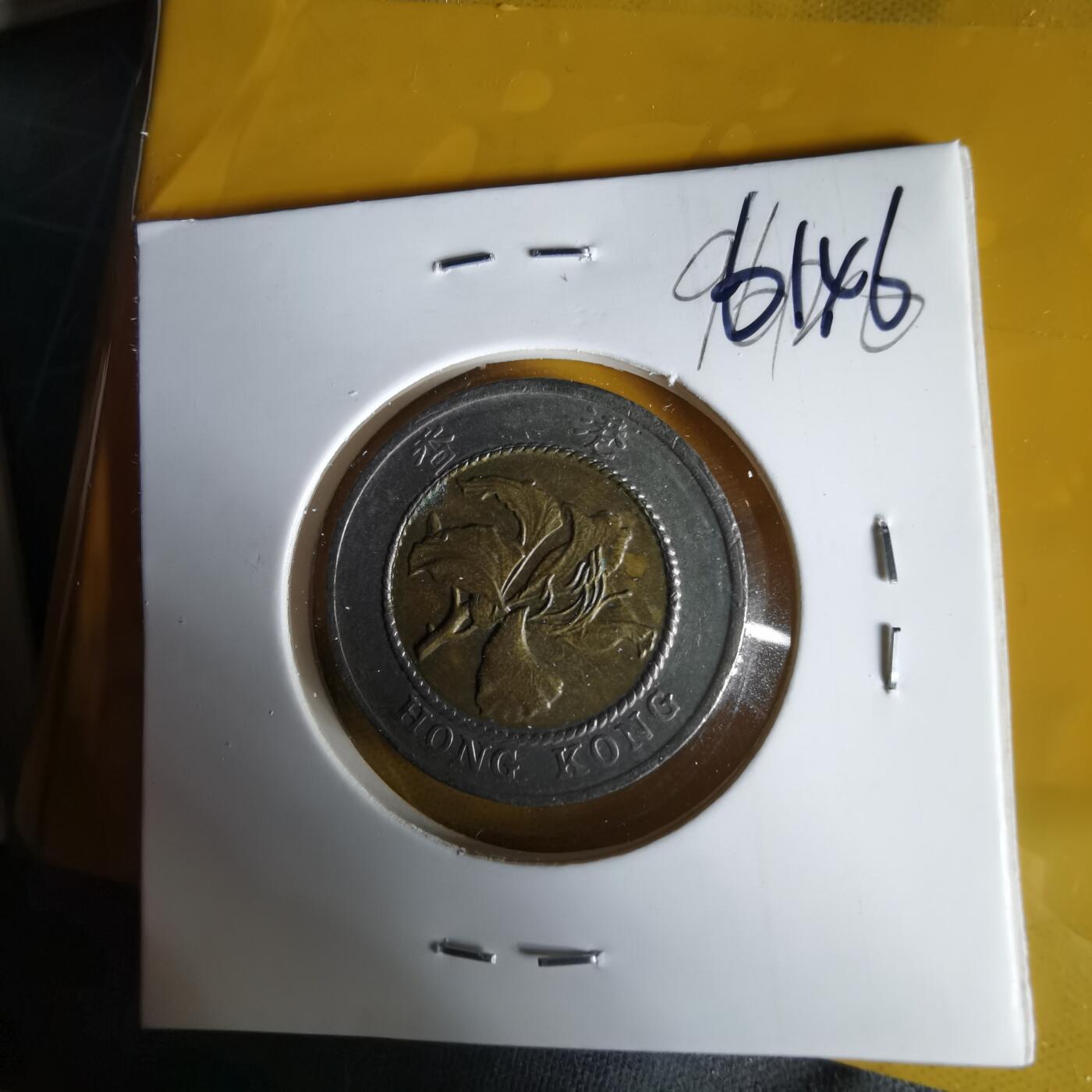 沼泽如烟--第1061场 香港1994年十元