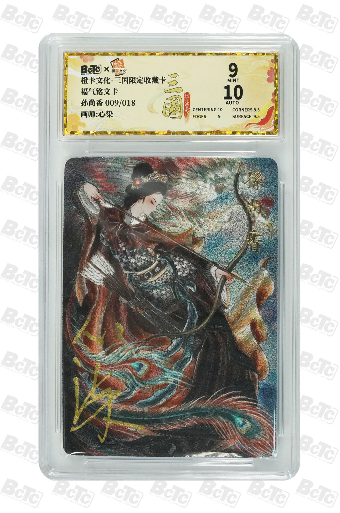 大麦马年第三场 橙卡文化三国限定收藏卡 孙尚香 限编 009/018