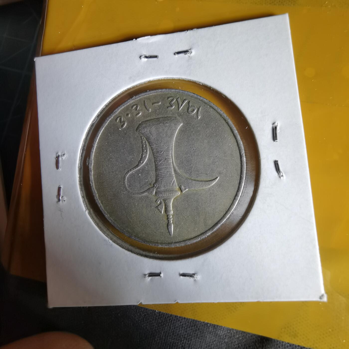 沼泽如烟--第1061场 阿联酋1984年1迪拉姆