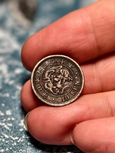 抚柳草堂-第二十六期章牌钱币  奖章勋章 满百包邮 放漏专场 1877日本龙十钱银币 早期明治十年  重2.7g老包浆 老味道