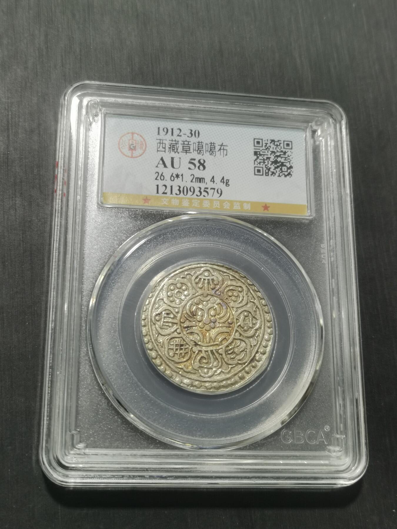 天下钱庄专场欢迎参拍 西藏章噶银币