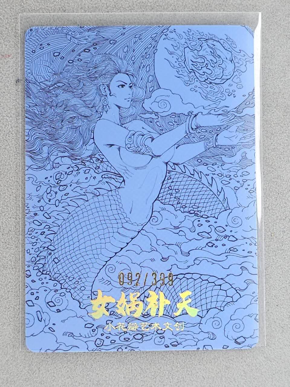 龙虎卡牌-八三场（满200元包邮，无佣金，每周六结拍，欢迎送拍） 【编号92】粗闪卡 小花瓣 - 女娲补天