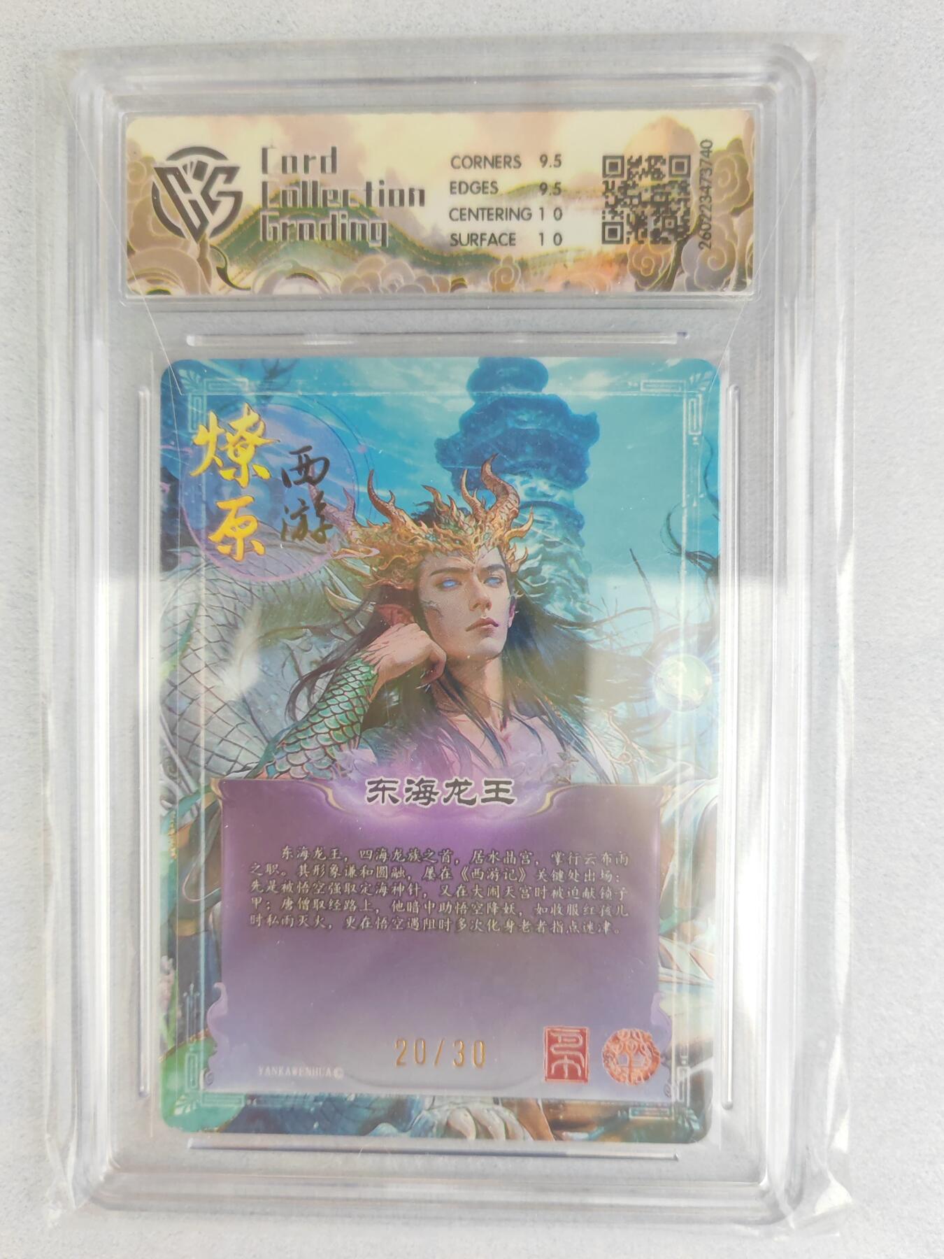 大麦马年第三场  2026 焱卡燎原西游 巴丁 东海龙王 幻彩折光 20/30限编 10G