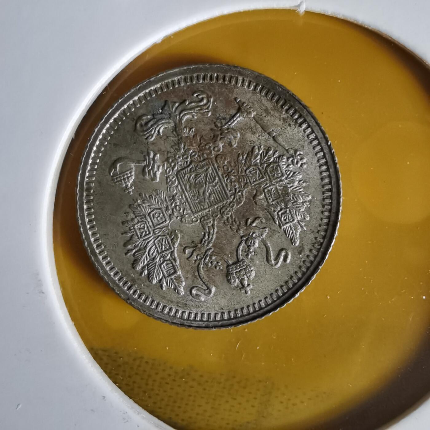 沼泽如烟--第1061场 俄国1916年10戈比银币