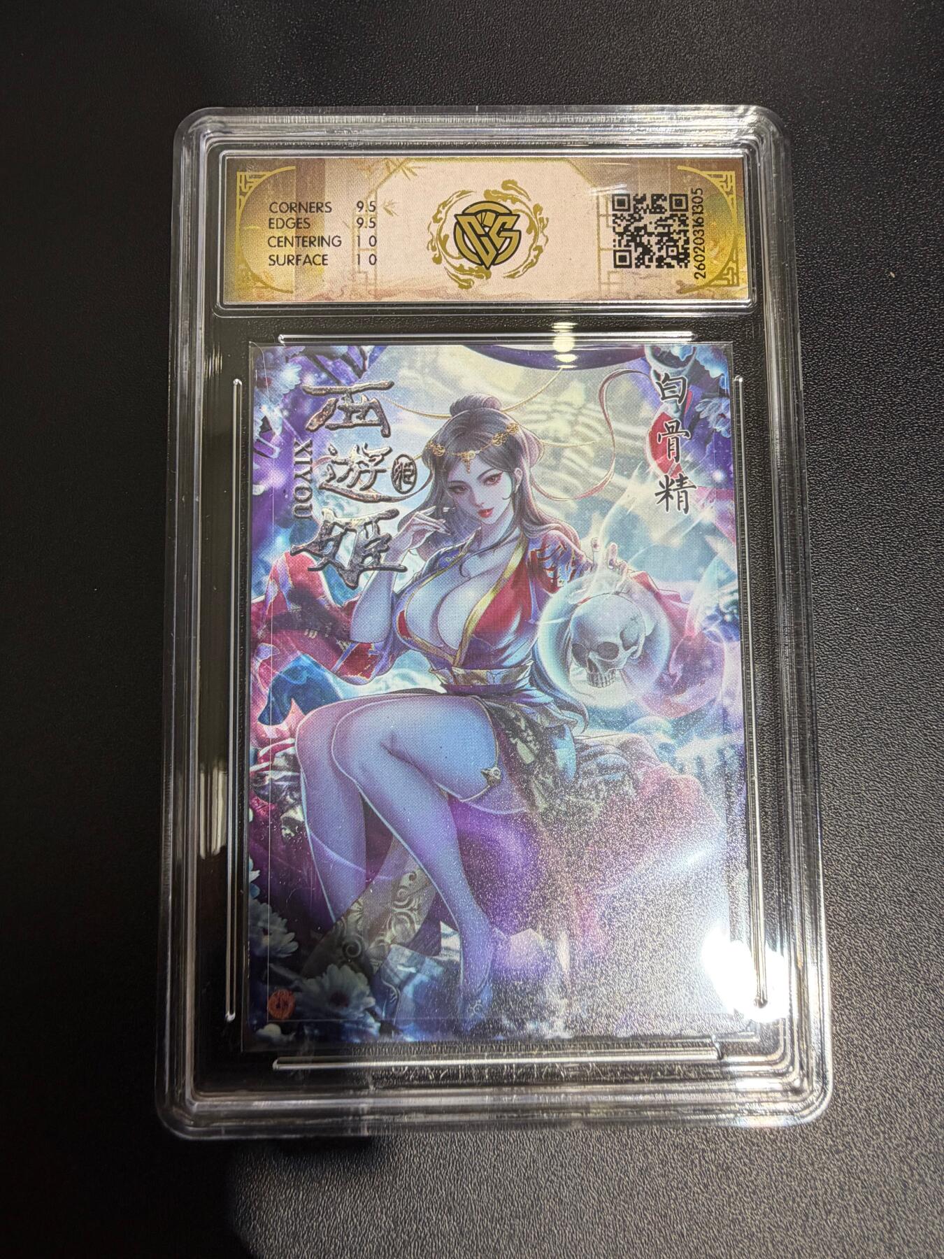 NO.30 好又多金牌大场，每周一站式配齐，方便凑单！（周6晚9点截拍，卖家送拍0抽成！） 焱卡西游4 玲姐 白骨精 星光 ccg10g 只有50张很稀有