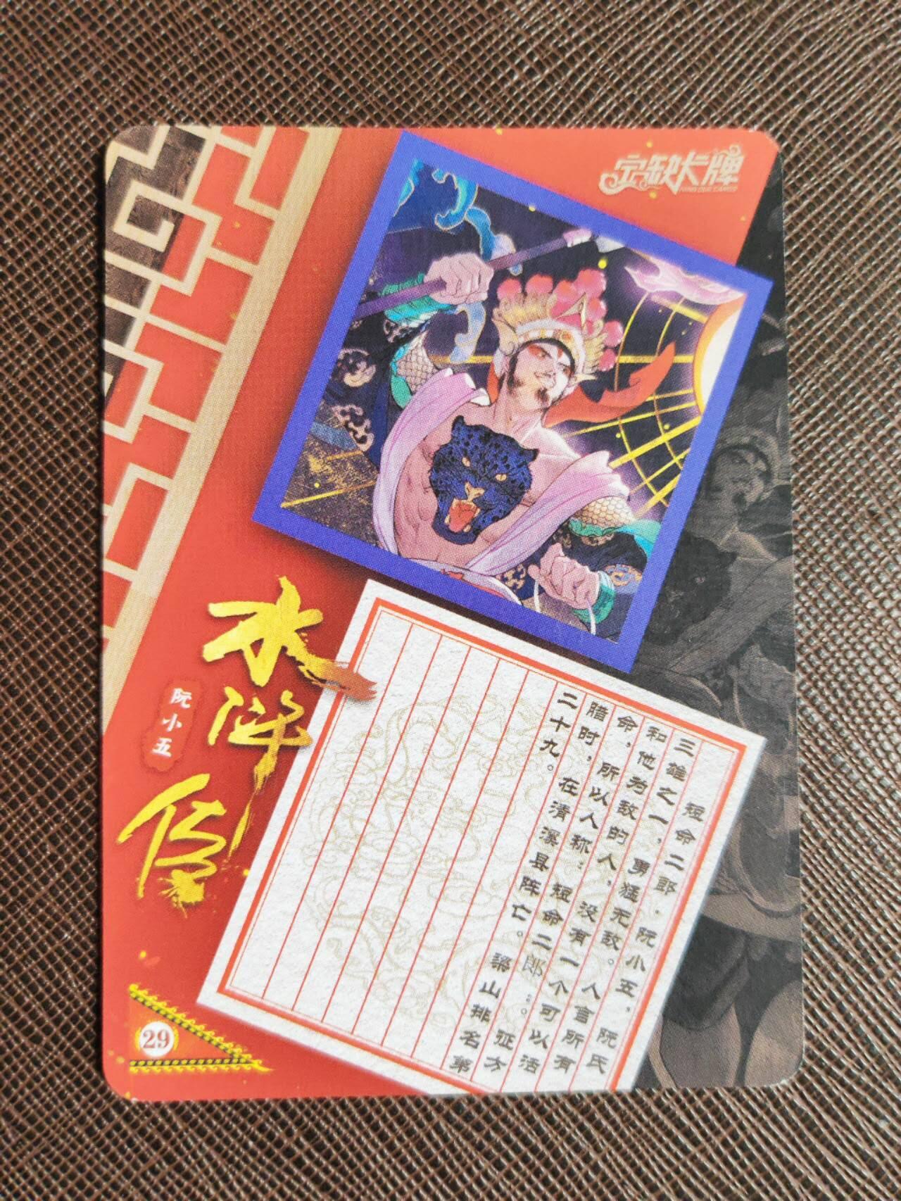 第112期阳大大卡牌拍卖第112期（持续收拍品，周六晚上九点截拍，进群福利早知道） 【亲签卡】宁缺 京剧水浒 宁缺亲签 短命二郎阮小五 粗闪