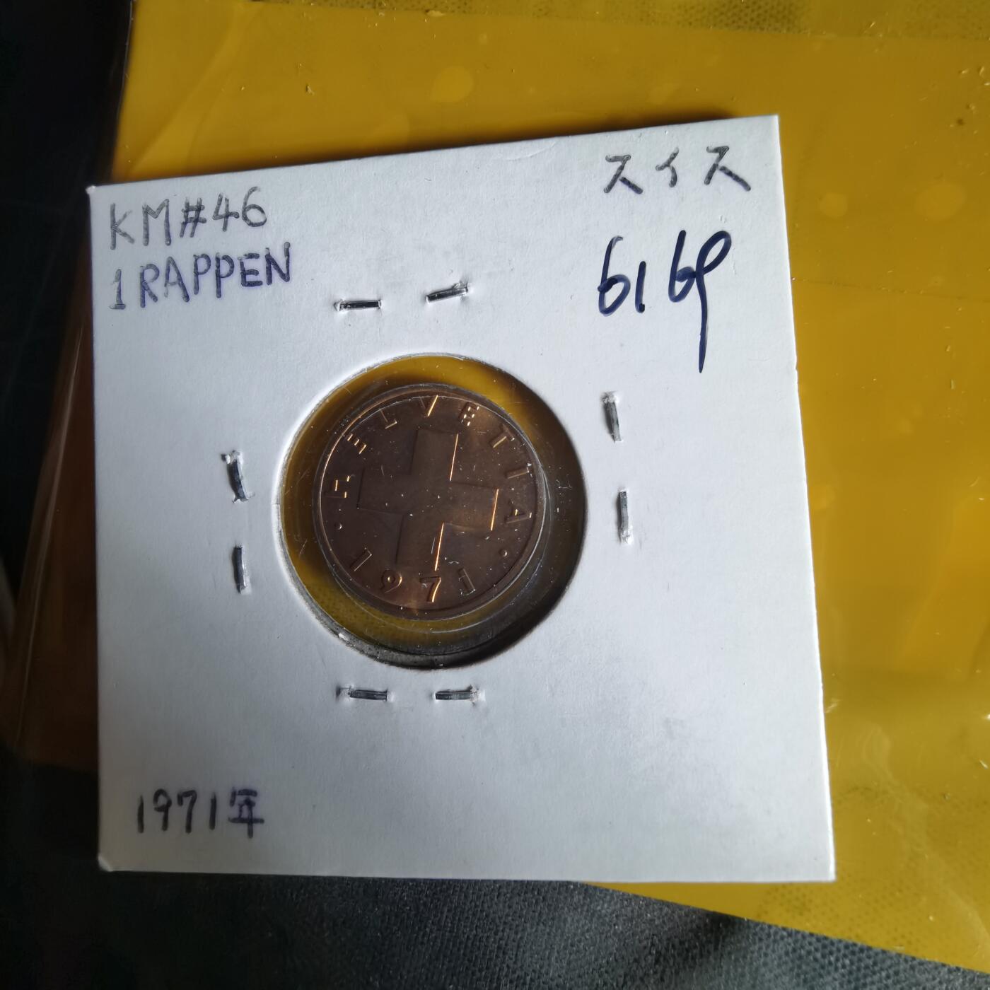 沼泽如烟--第1061场 瑞士1971年一分