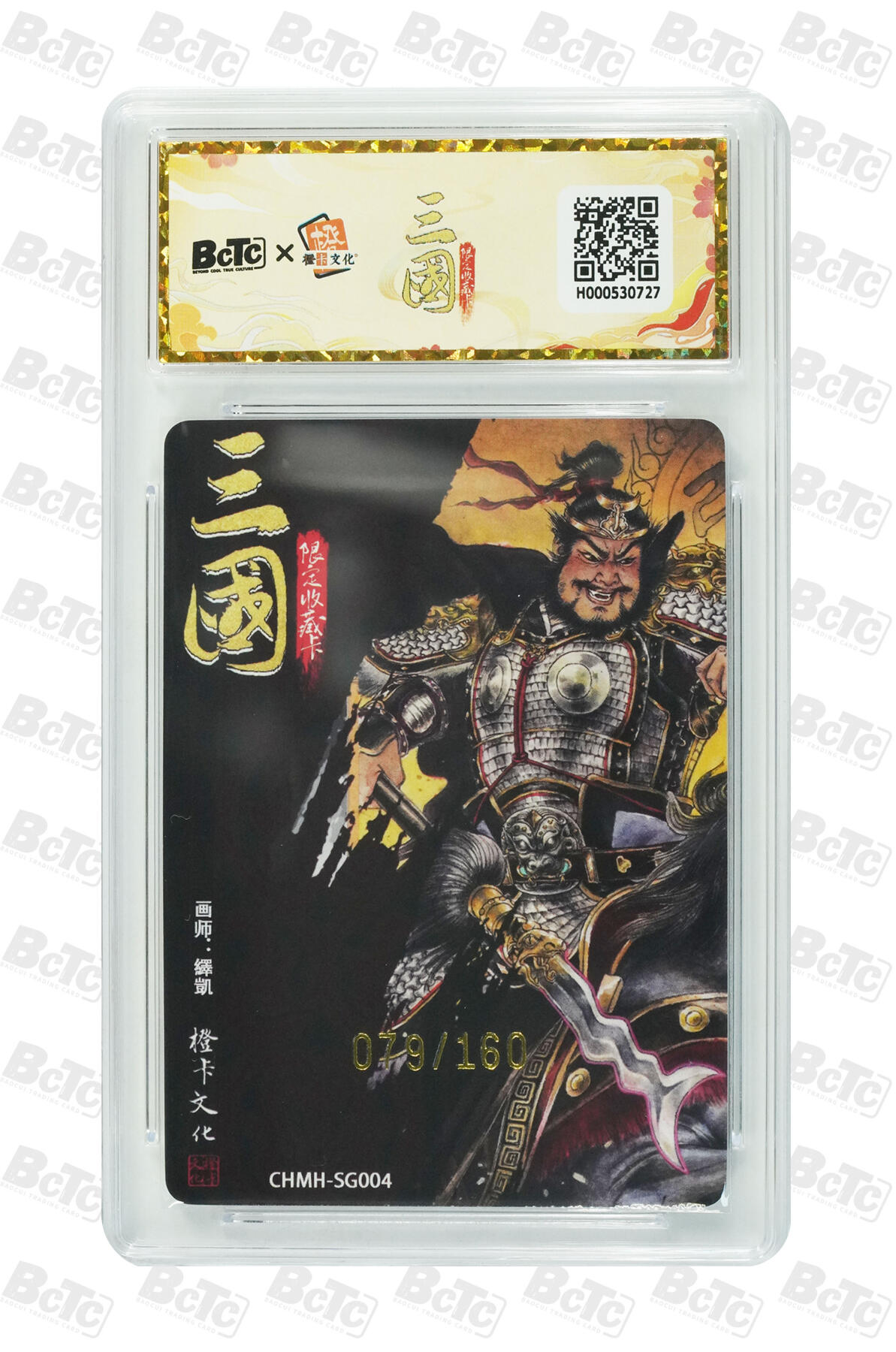 大麦马年第三场 橙卡文化-三国限定收藏卡 繹凱 张飞 79/160 9.5