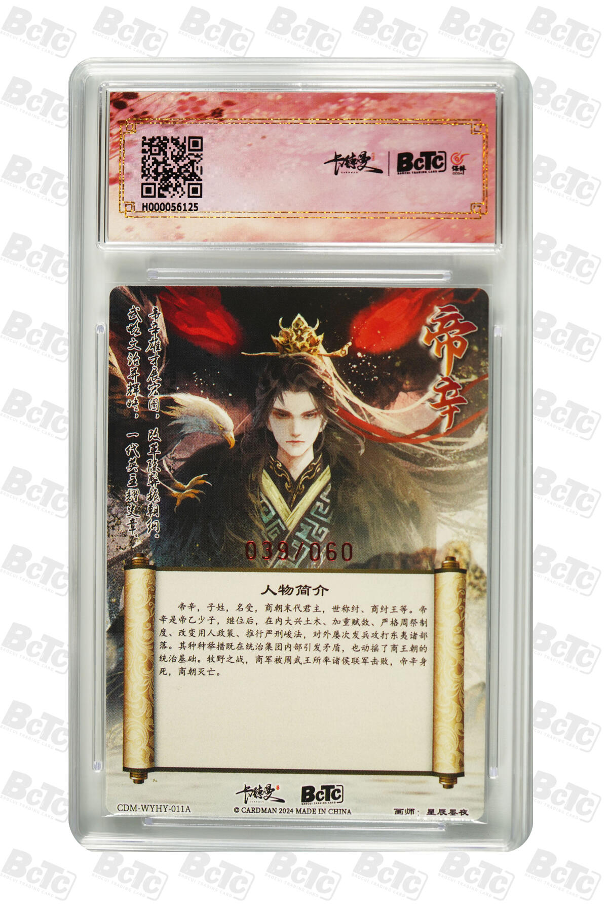 大麦马年第三场 卡德曼 联名礼盒 武韵红颜 （殷·殇）星辰墨夜 纣王 39/60 亲签限编粗闪 