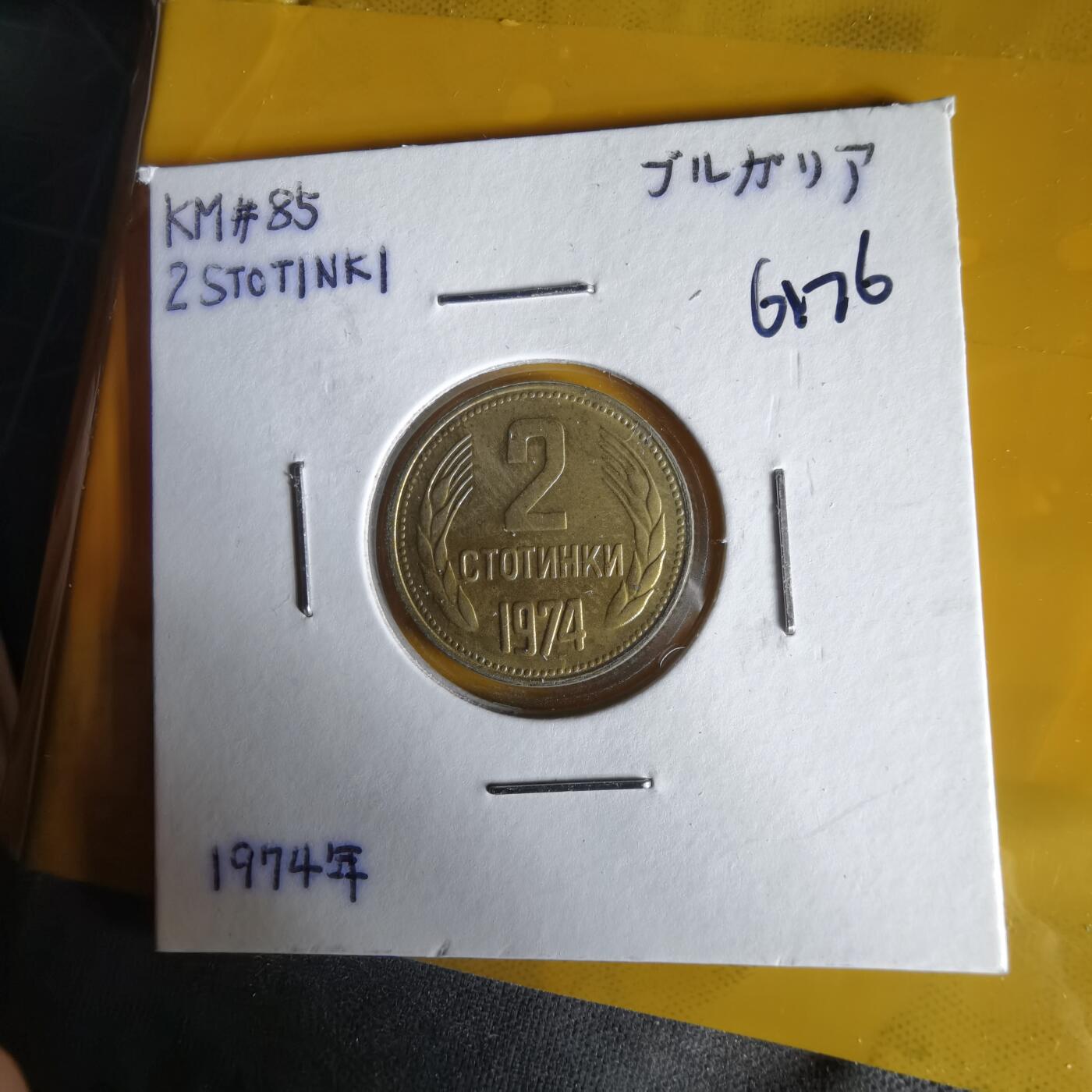 沼泽如烟--第1061场 保加利亚1974年2斯托丁