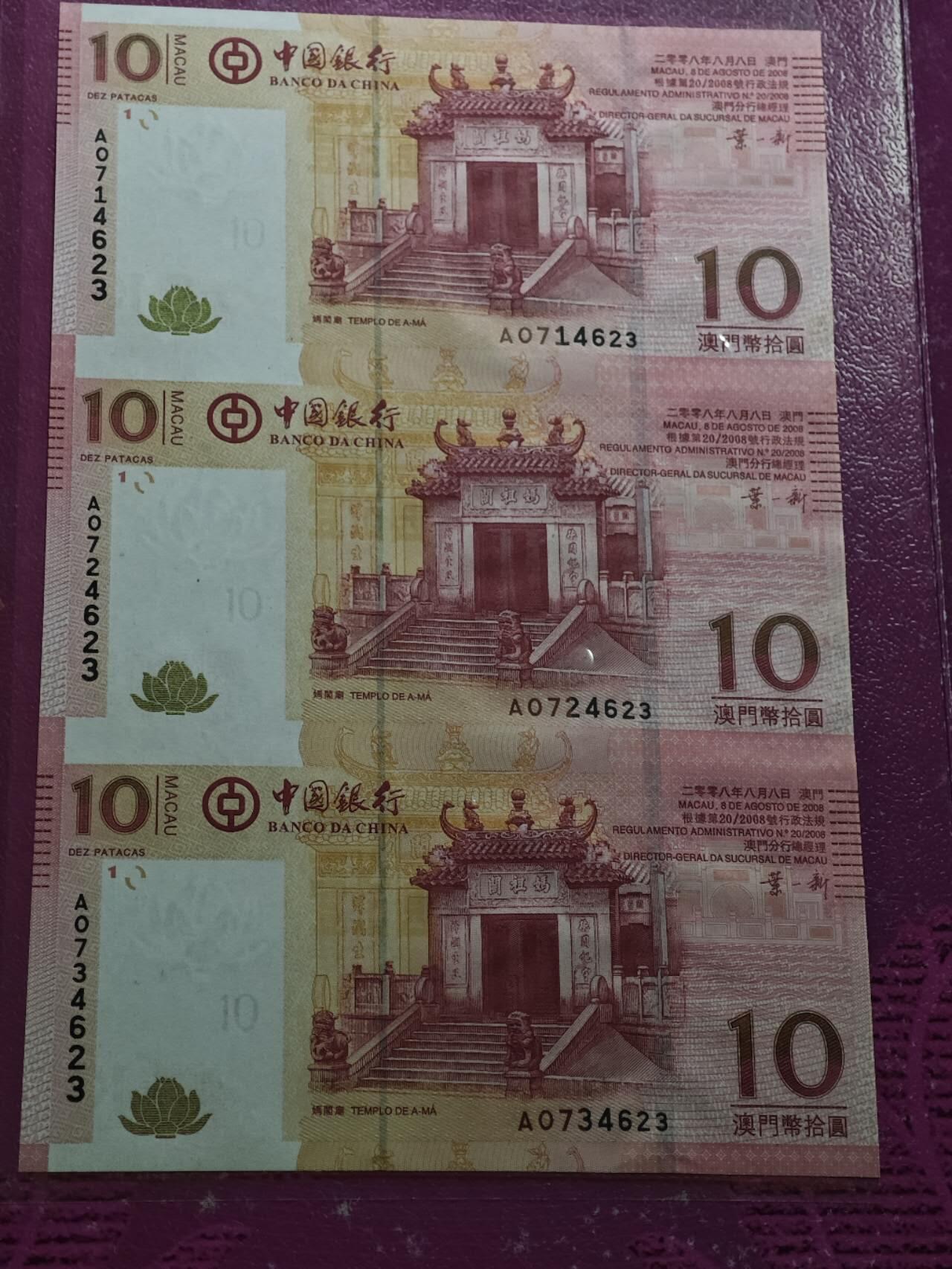 【淘币小摊】实时拍第八百九十三拍   散币场    每周一统一发货 澳门拾圆三连体钞5张