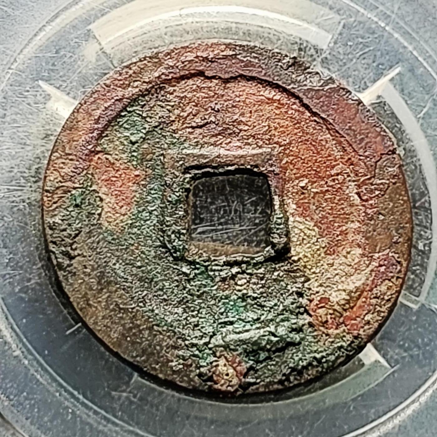 泉币菌-第227场-拍品多 请提前出价 宋 祥符元宝 声音好 