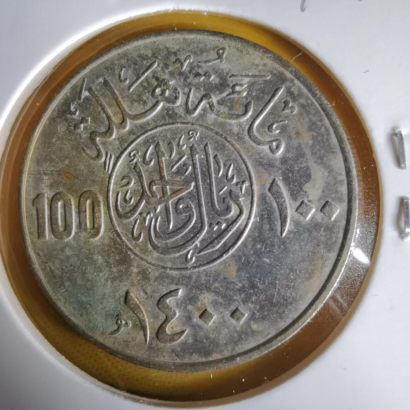 沼泽如烟--第1061场 沙特