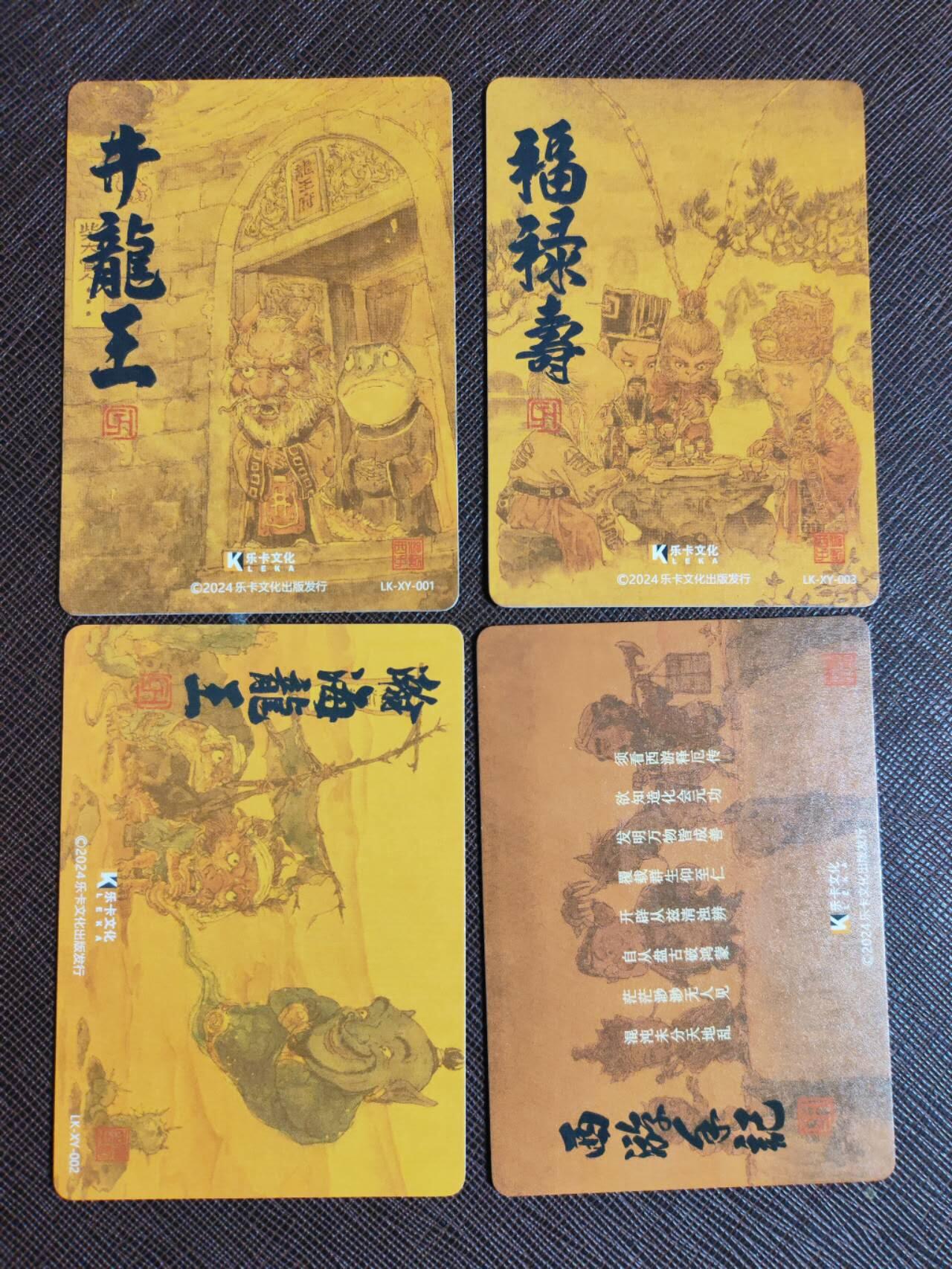 第112期阳大大卡牌拍卖第112期（持续收拍品，周六晚上九点截拍，进群福利早知道） 【粗闪套】乐卡文化 郭京辉 西游手记 第一弹主卡粗闪45张+龙井王·瀚海龙王·福禄寿特卡粗闪3张+师徒四人粗闪 图为参考