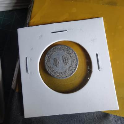 沼泽如烟--第1060场 民国五十六年一角