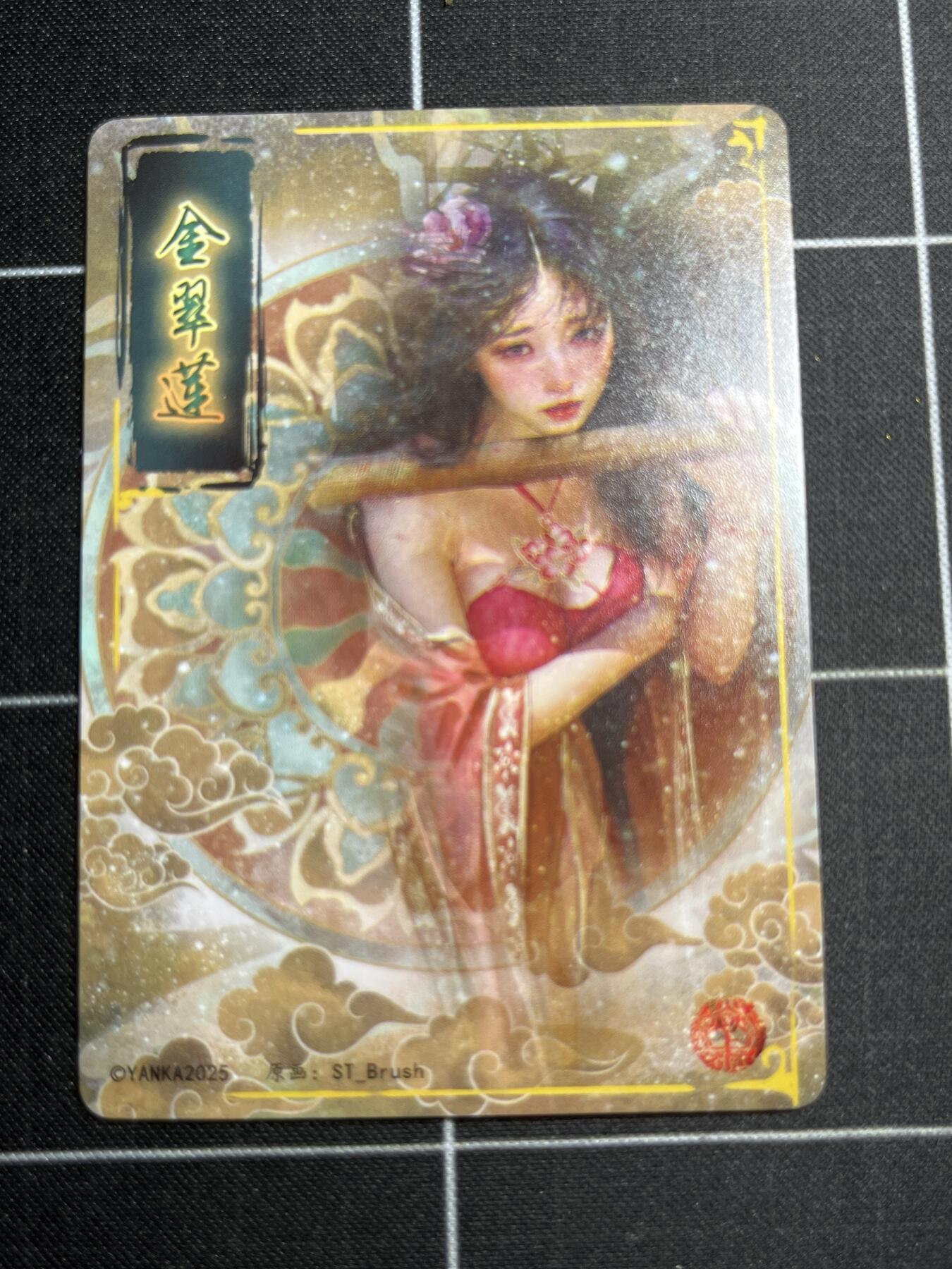 欢迎送拍、零成本上架，释放现金流，合理分配上拍卡品 【普卡九拼】ST刷子 金翠莲一套9张  焱卡文化