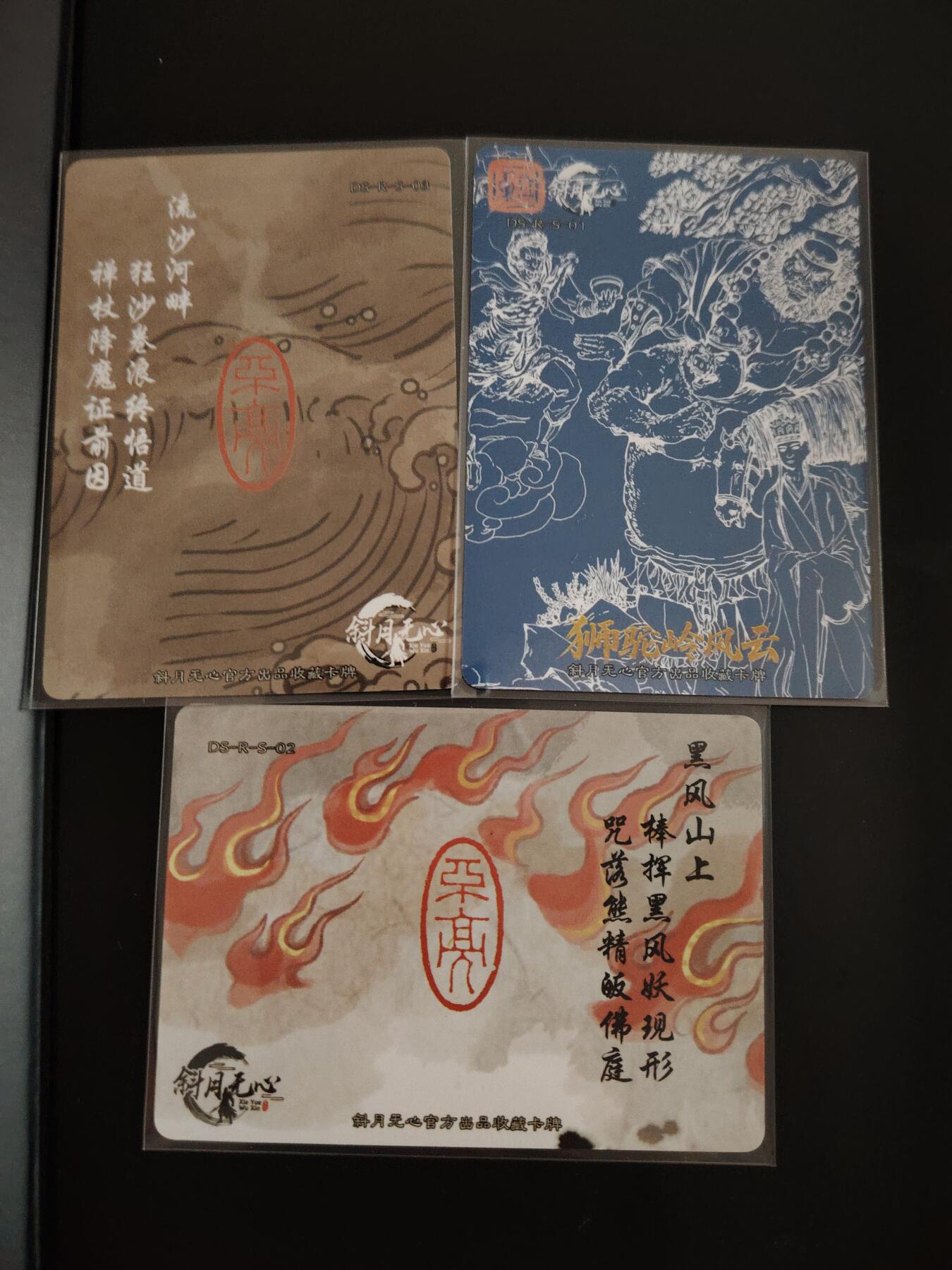 卡牌限时033期专场（25号晚20点截拍） 狮驼岭风云 普卡工艺 特卡3张