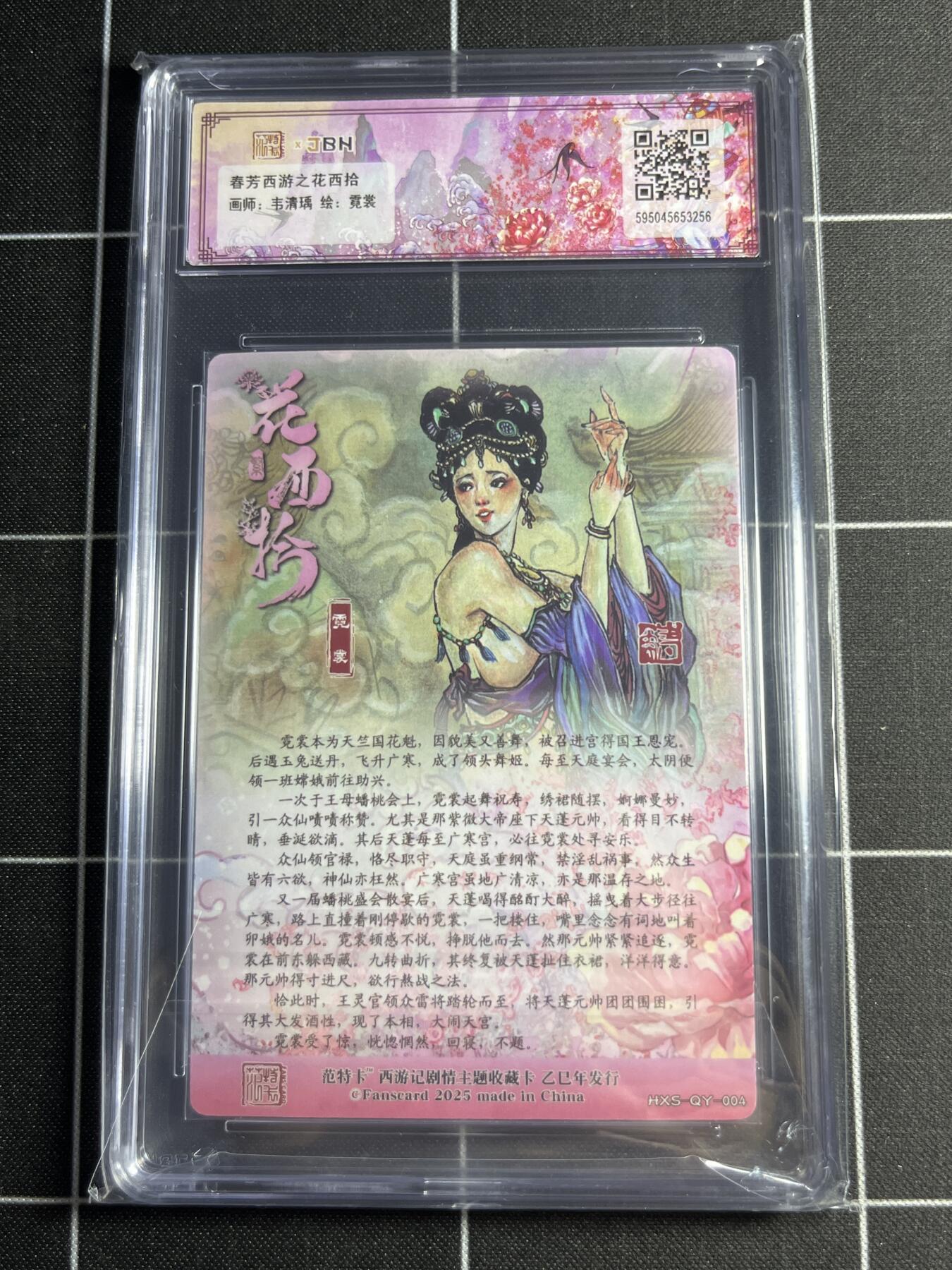 欢迎送拍、零成本上架，释放现金流，合理分配上拍卡品 【折光】韦清瑀 霓裳 范特卡&西游