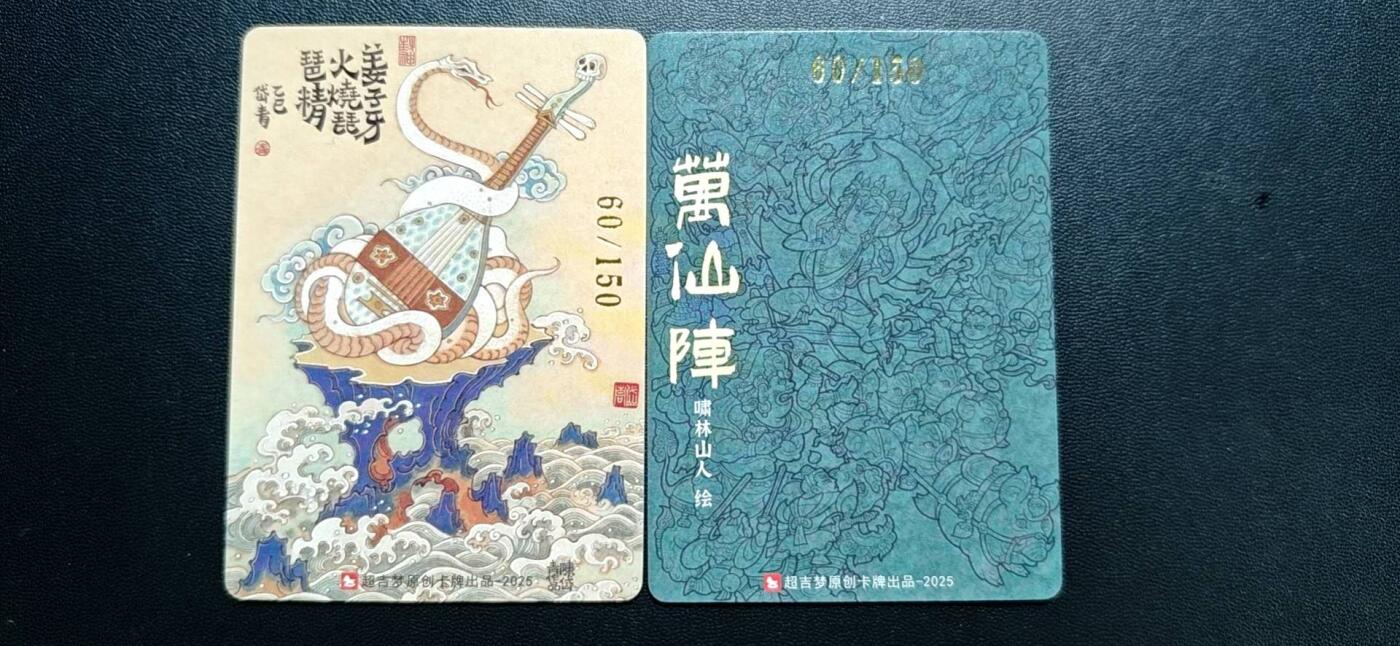 天玑星卡拍第188期《4.20周一截拍》持续收拍收评中 满赠卡需备注 超吉梦 火烧琵琶精 万仙阵 60/150 粗闪 两张