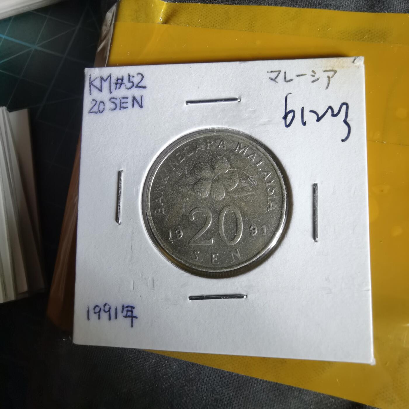 沼泽如烟--第1061场 马来西亚1991年20分