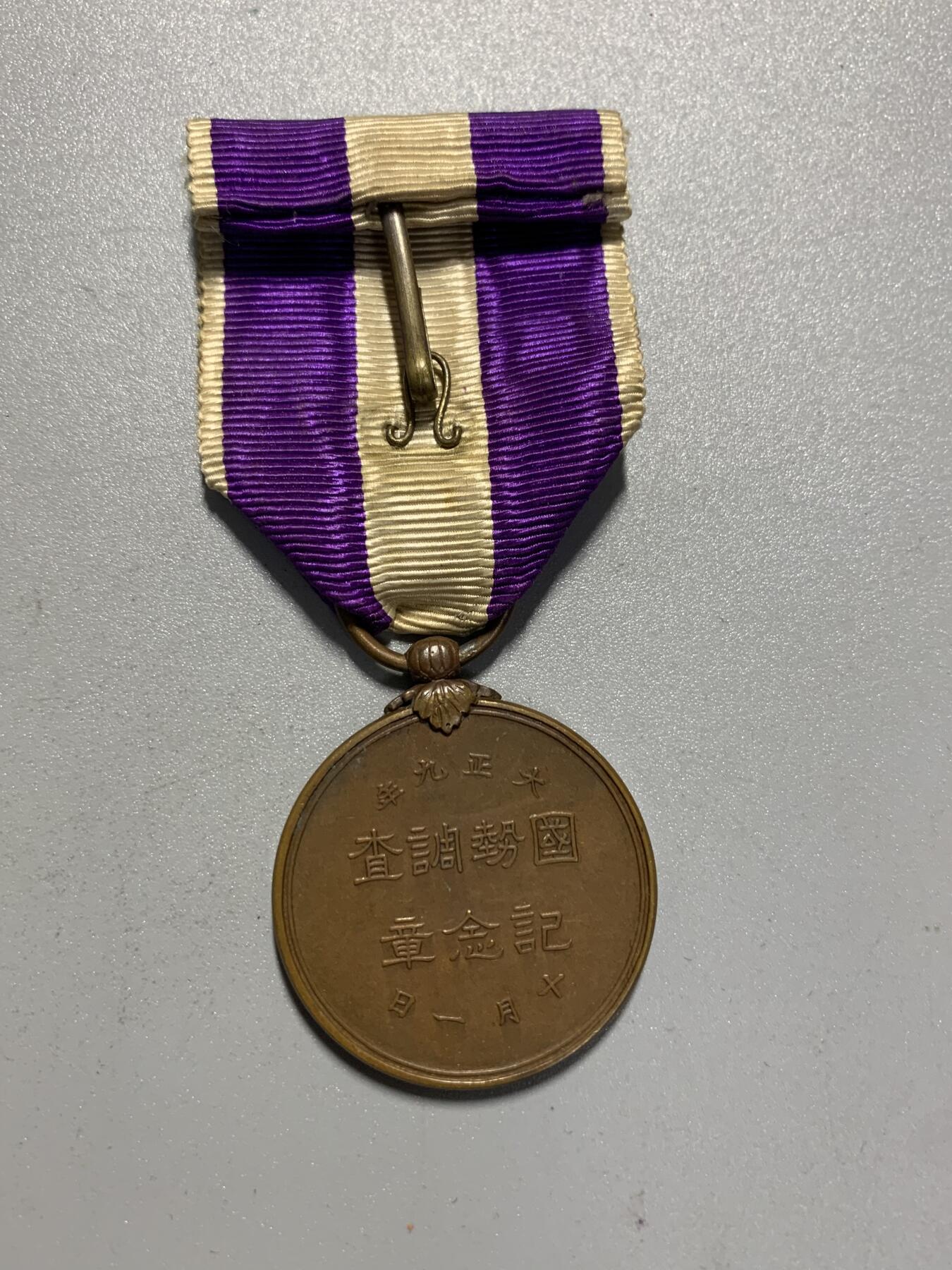 远东徽章小铺4月19日周日晚上9点结束 第一次国势调查