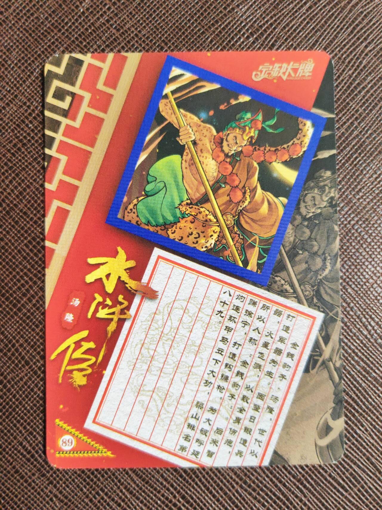 第112期阳大大卡牌拍卖第112期（持续收拍品，周六晚上九点截拍，进群福利早知道） 【亲签卡】宁缺 京剧水浒 宁缺亲签 金钱豹子汤隆 粗闪