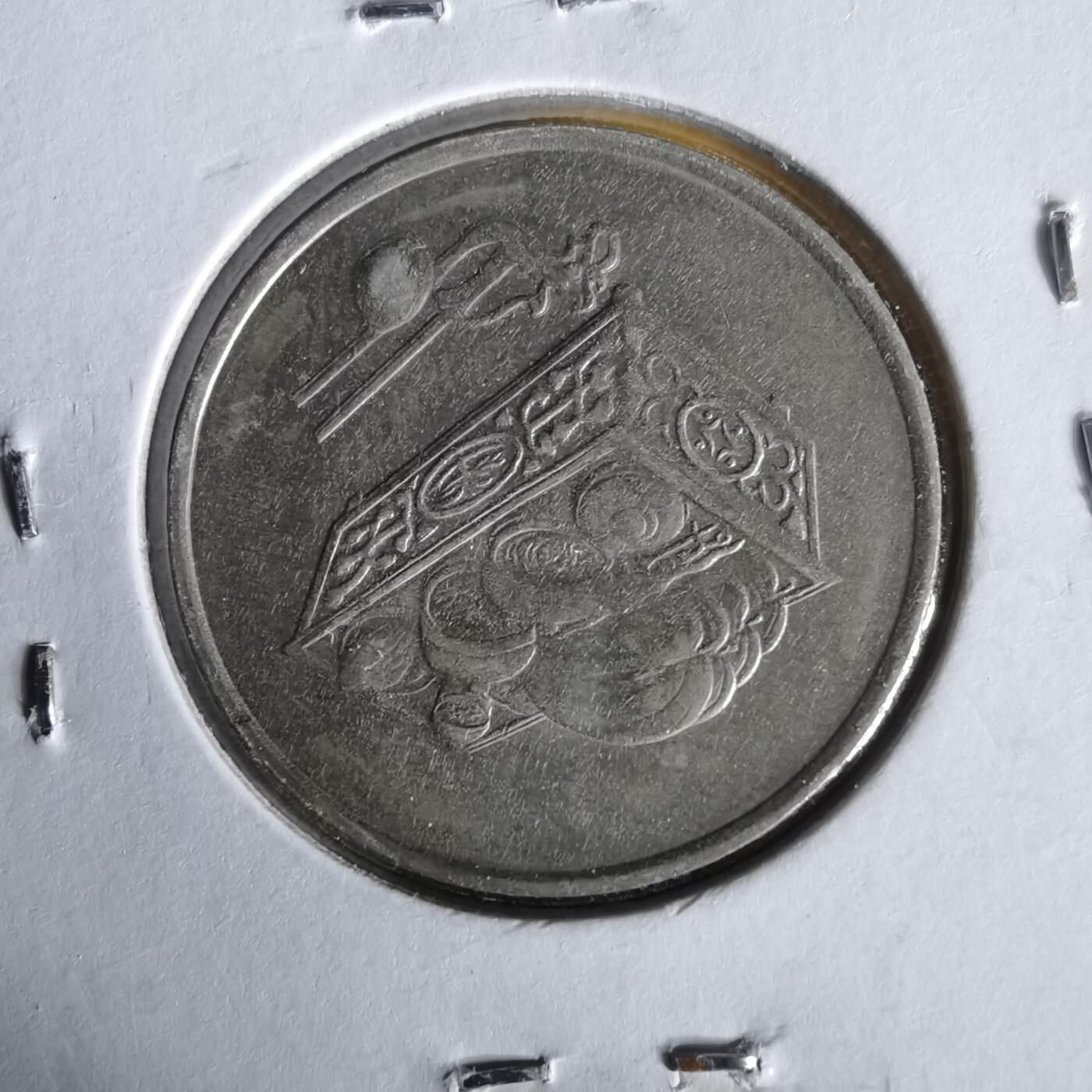 沼泽如烟--第1061场 马来西亚1991年20分