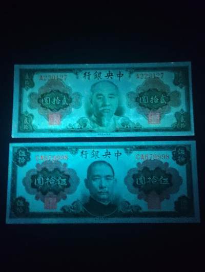 2026四月第三期，总第224期 中央银行1945版贰拾圆+伍拾圆UNC 设计定稿后被用作1949年的初代金圆券发行 林森和国父像