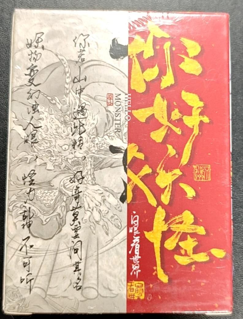 天玑星卡拍第188期《4.20周一截拍》持续收拍收评中 满赠卡需备注 橙卡文化 白眼看世界 你好妖怪 全粗 一盒未拆封