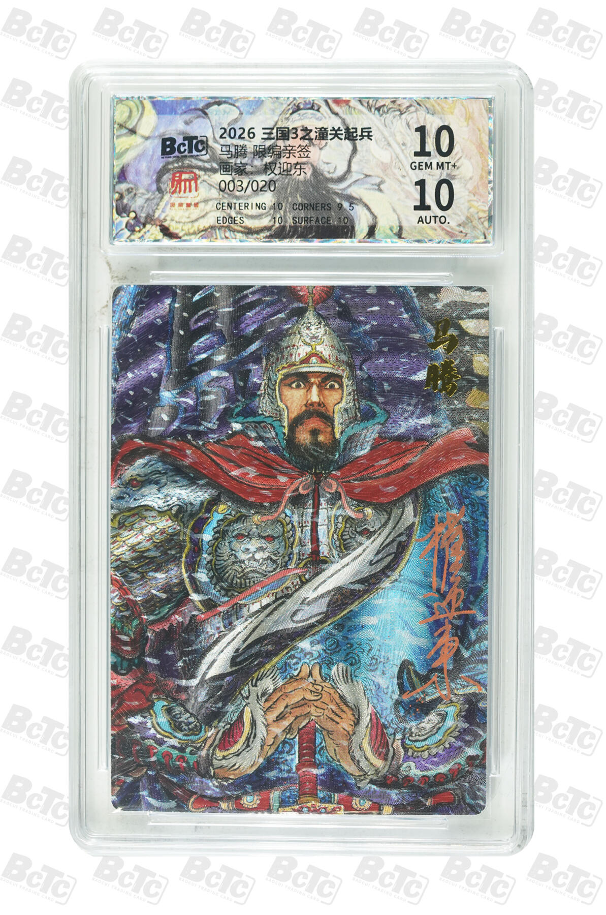 大麦马年第三场 昆仑万象 权迎东 马腾 限编亲签 10GEM MT+ 03/20