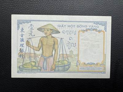 桂P钱币文化工作室拍卖第五十期 法属印支东方汇理银行1949年版壹元，全新UNC