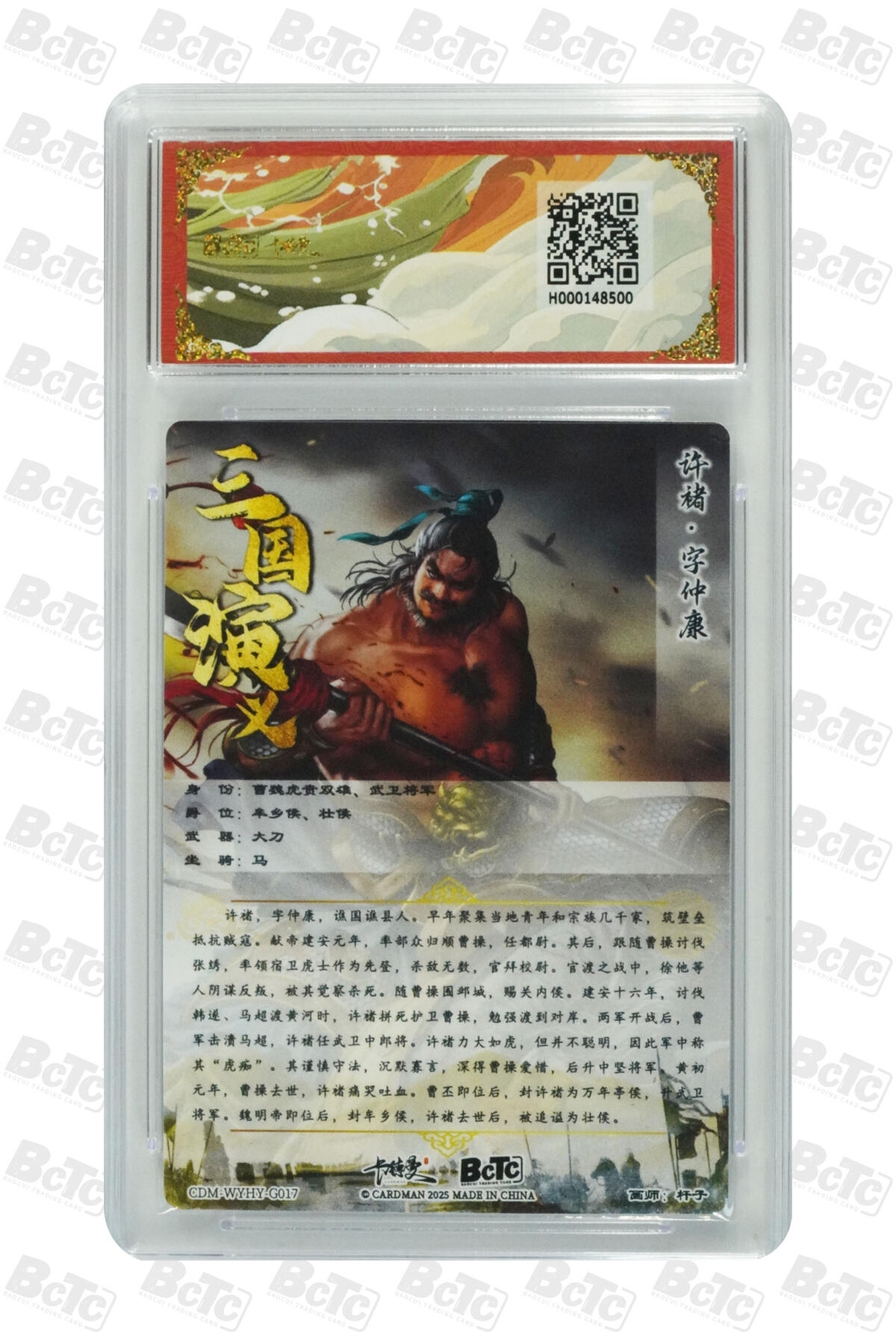 大麦马年第三场 保粹卡德曼联名限定礼盒 武韵红颜四大都督 杆子 许诸 折光粗闪 9.5